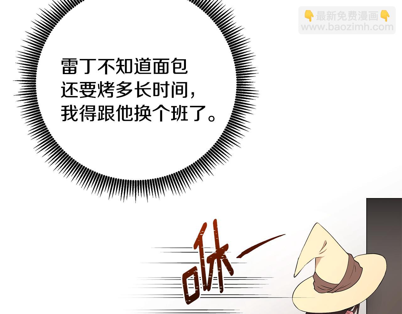 《拜托啦！魔女陛下》第49话 亲密接触 第29页