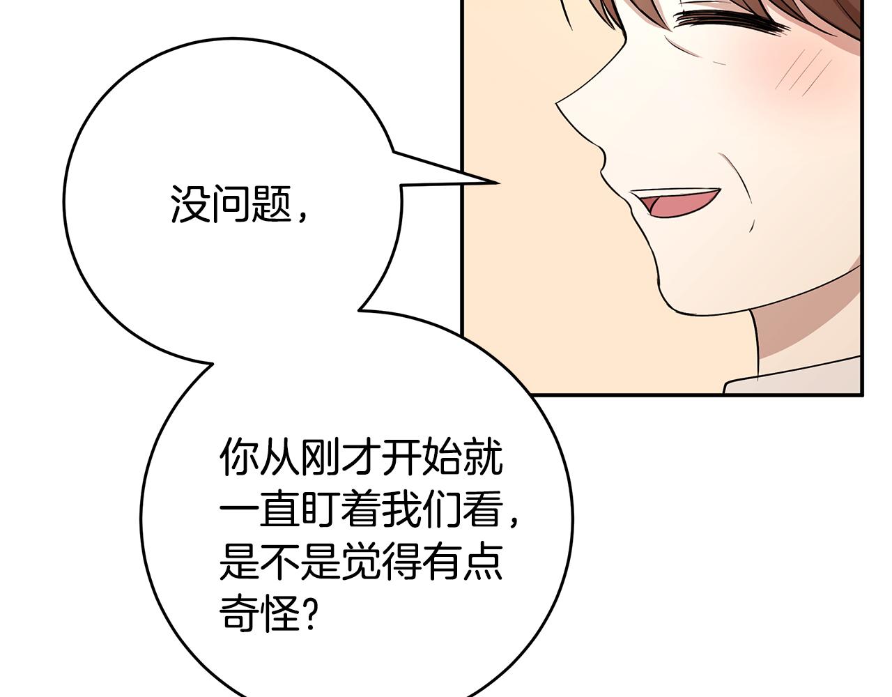 《拜托啦！魔女陛下》第49话 亲密接触 第41页