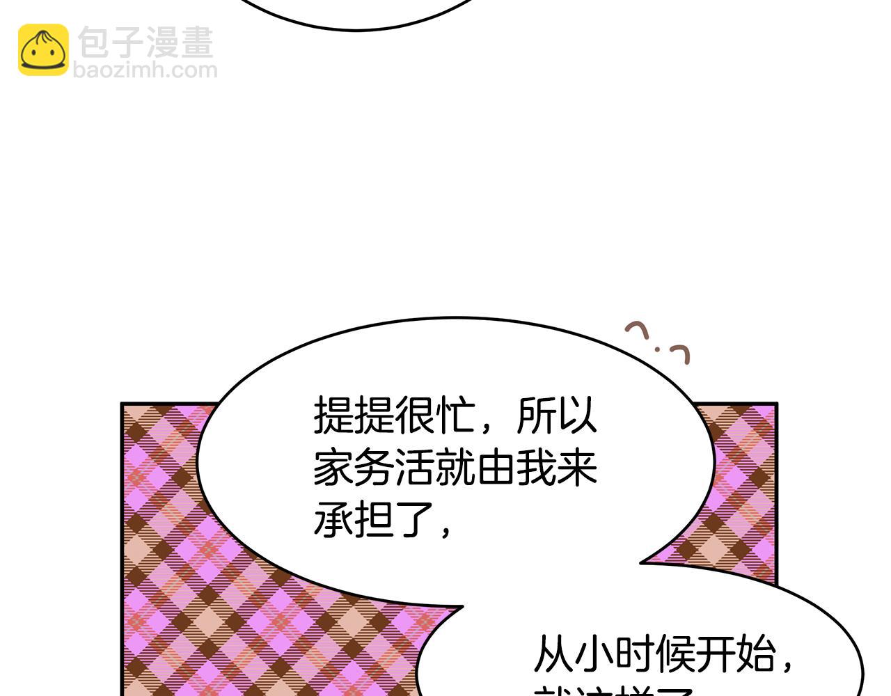 《拜托啦！魔女陛下》第49话 亲密接触 第42页