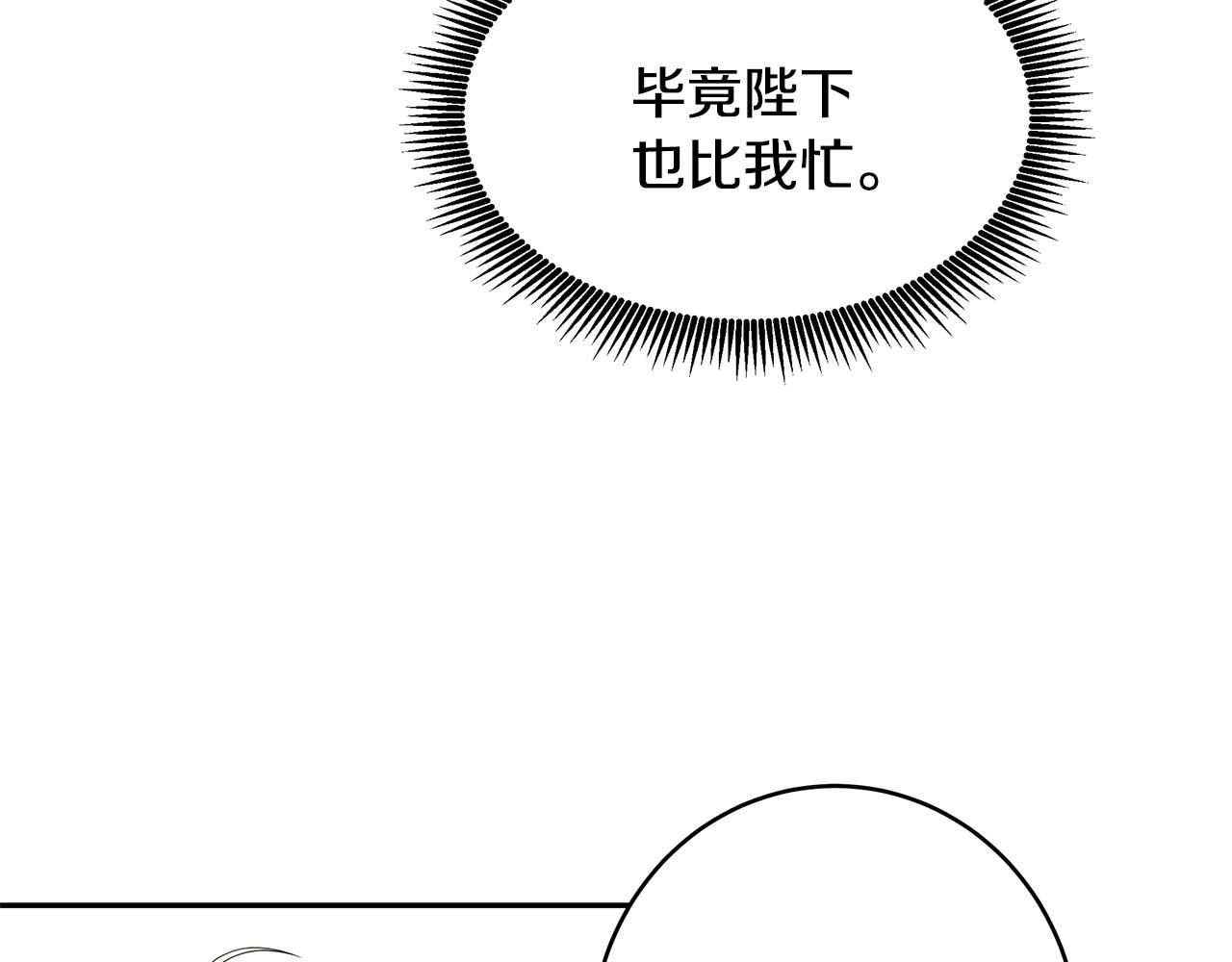 《拜托啦！魔女陛下》第49话 亲密接触 第44页