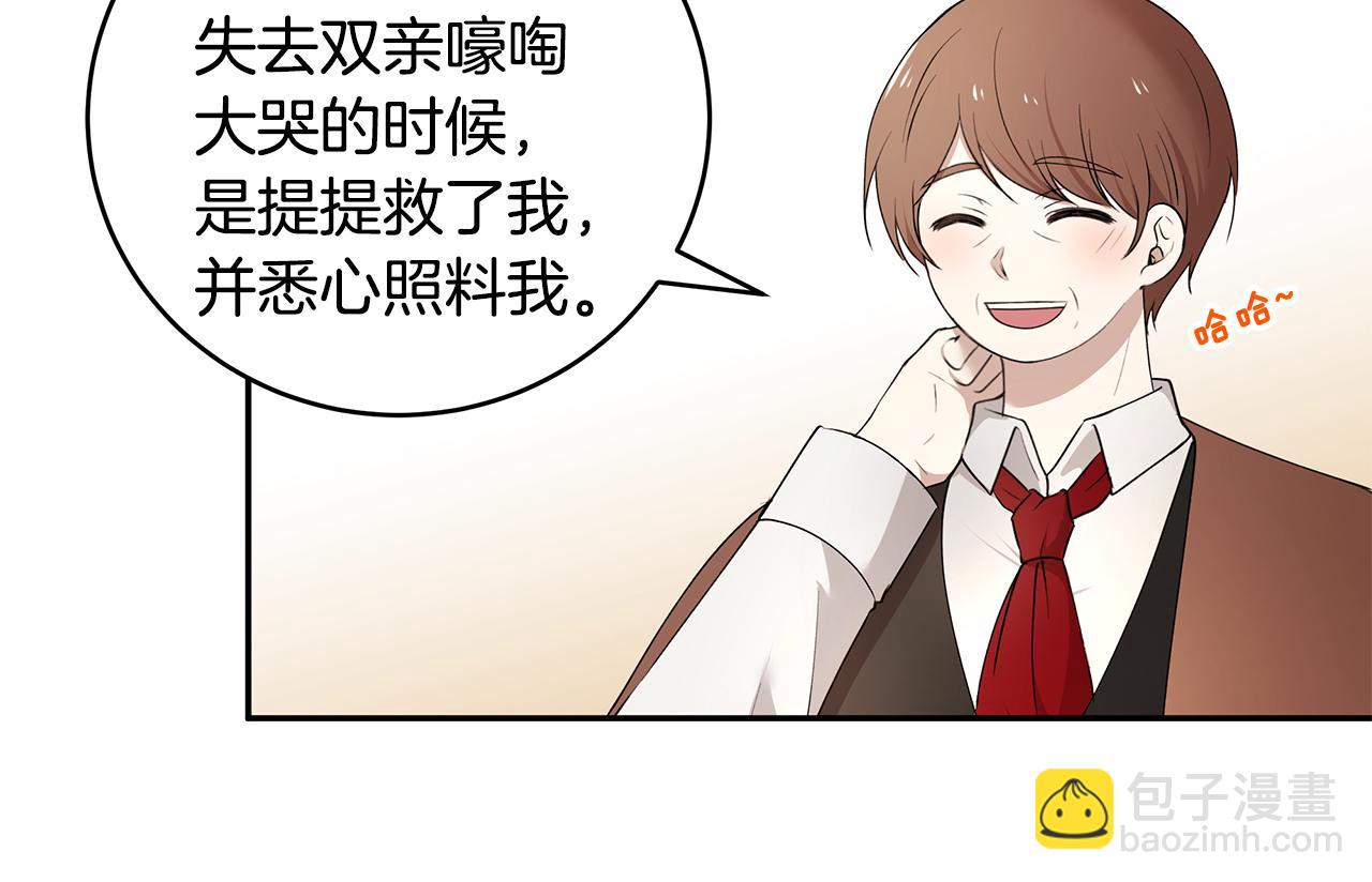 《拜托啦！魔女陛下》第49话 亲密接触 第46页