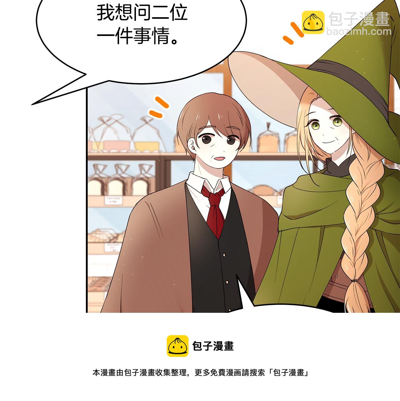 《拜托啦！魔女陛下》第49话 亲密接触 第50页