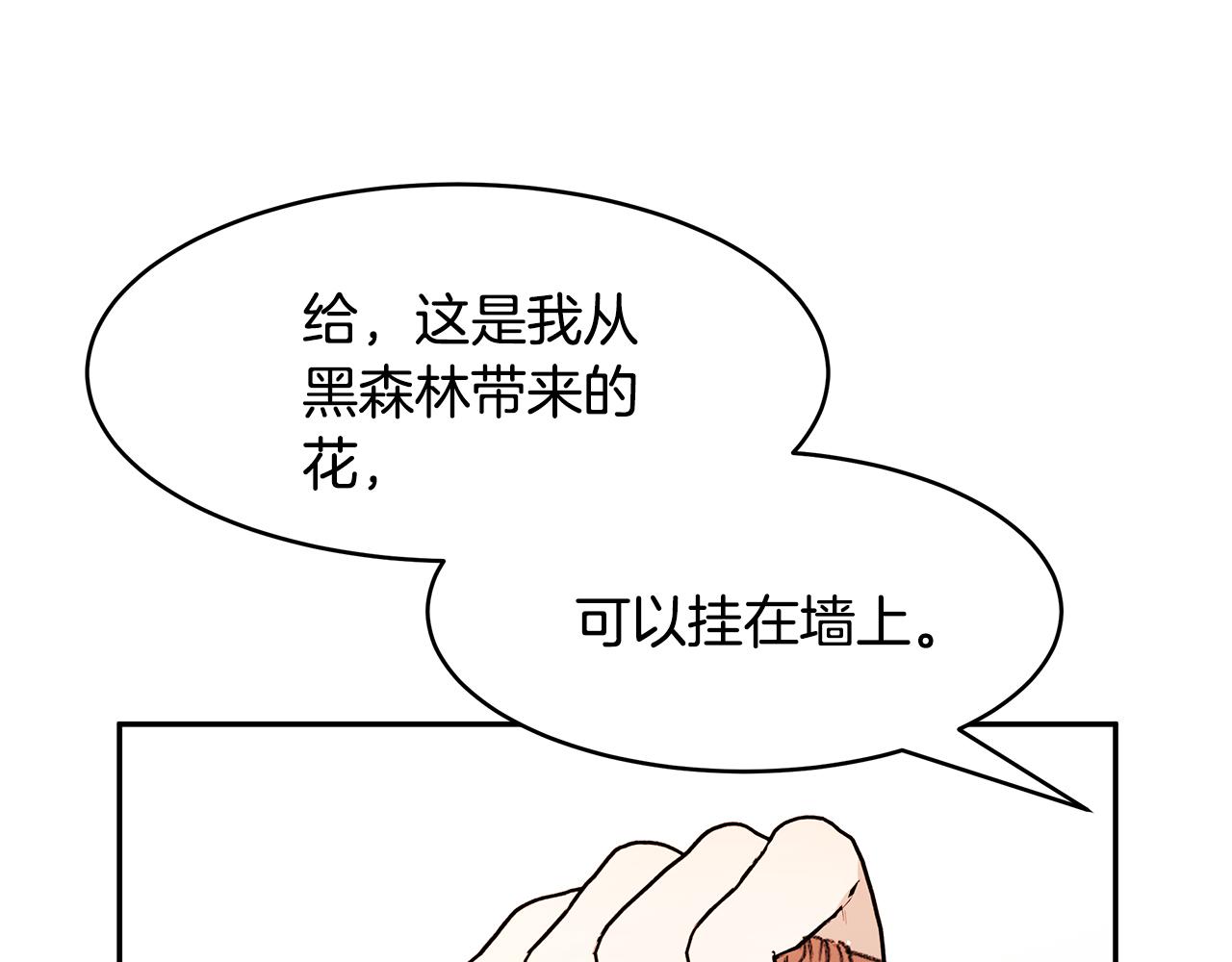 《拜托啦！魔女陛下》第49话 亲密接触 第8页