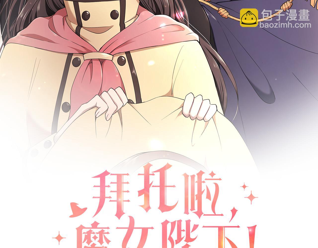 《拜托啦！魔女陛下》第52话 解开封印 第12页