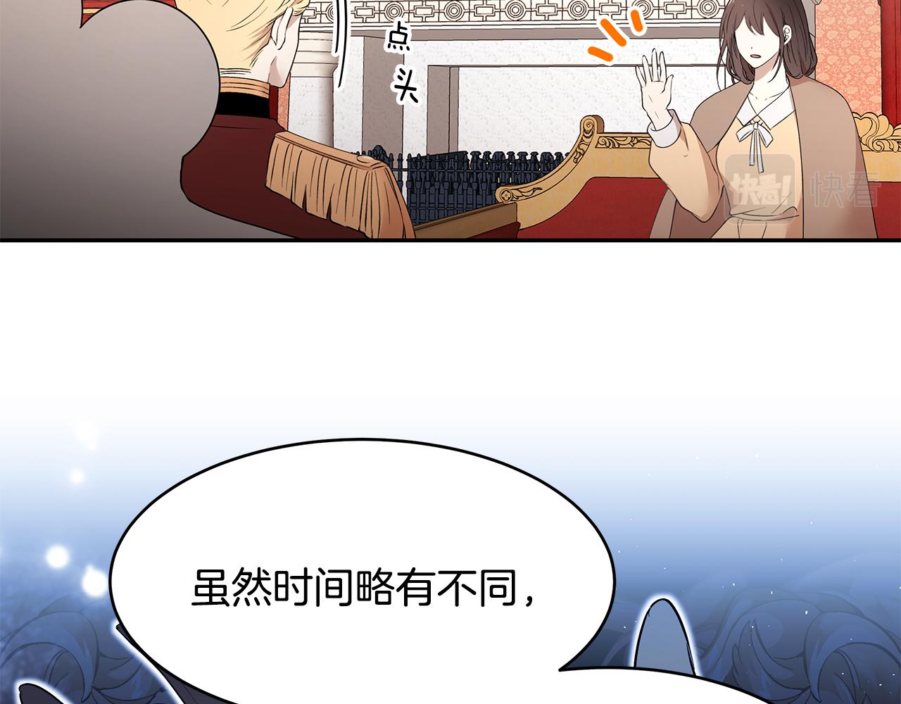 《拜托啦！魔女陛下》第52话 解开封印 第16页