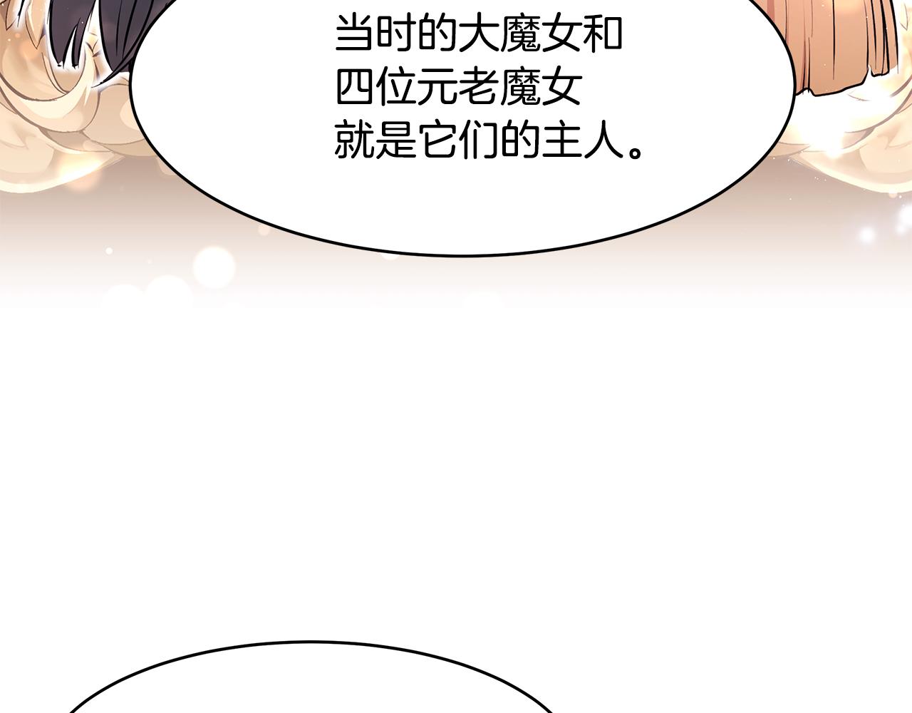 《拜托啦！魔女陛下》第52话 解开封印 第19页