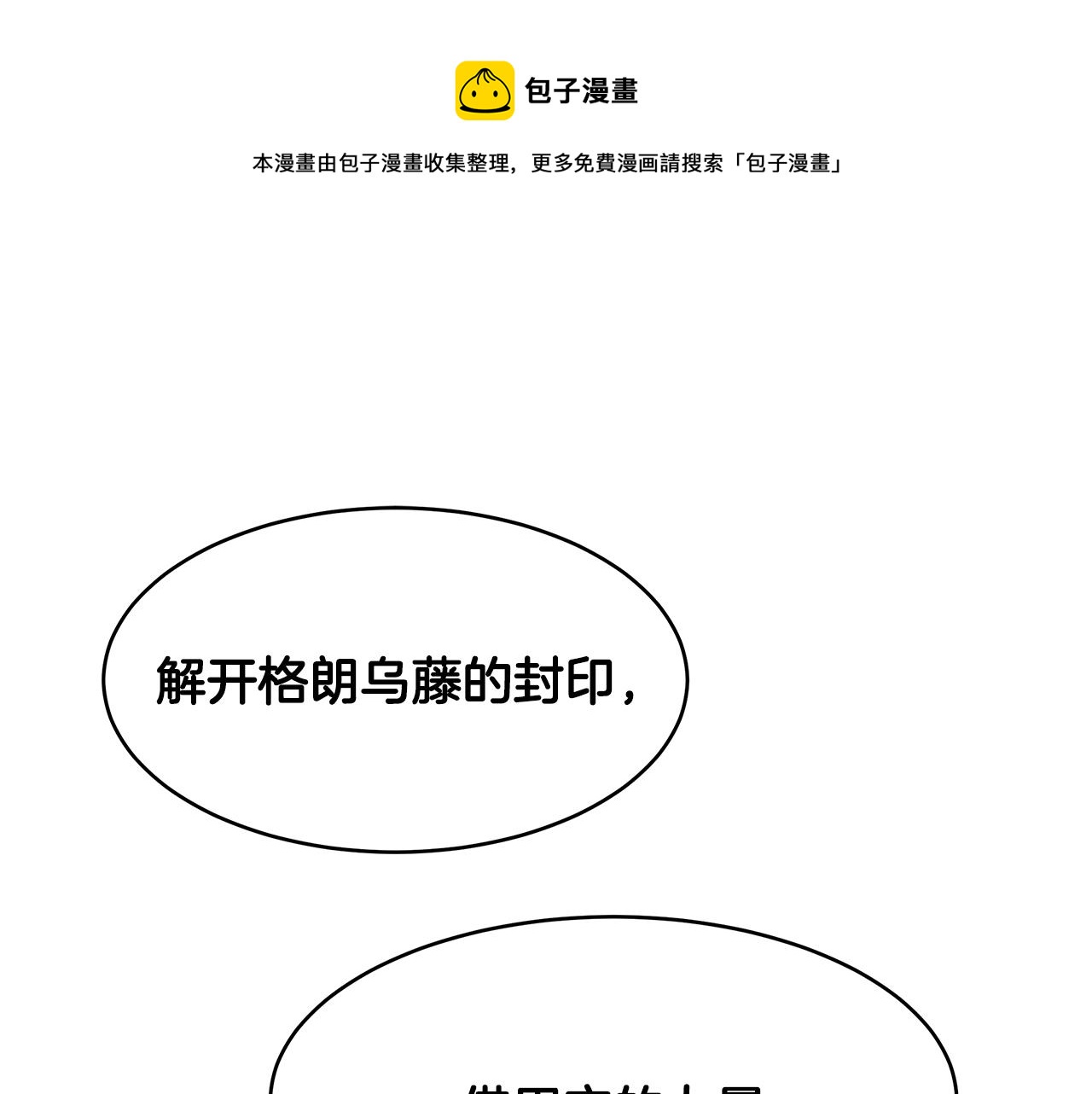 《拜托啦！魔女陛下》第52话 解开封印 第1页