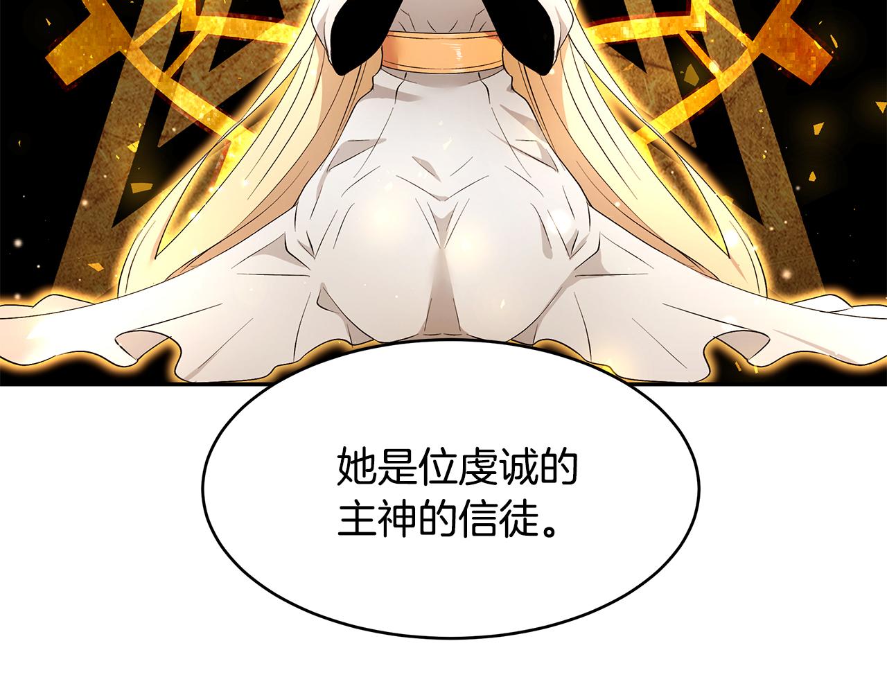 《拜托啦！魔女陛下》第52话 解开封印 第23页