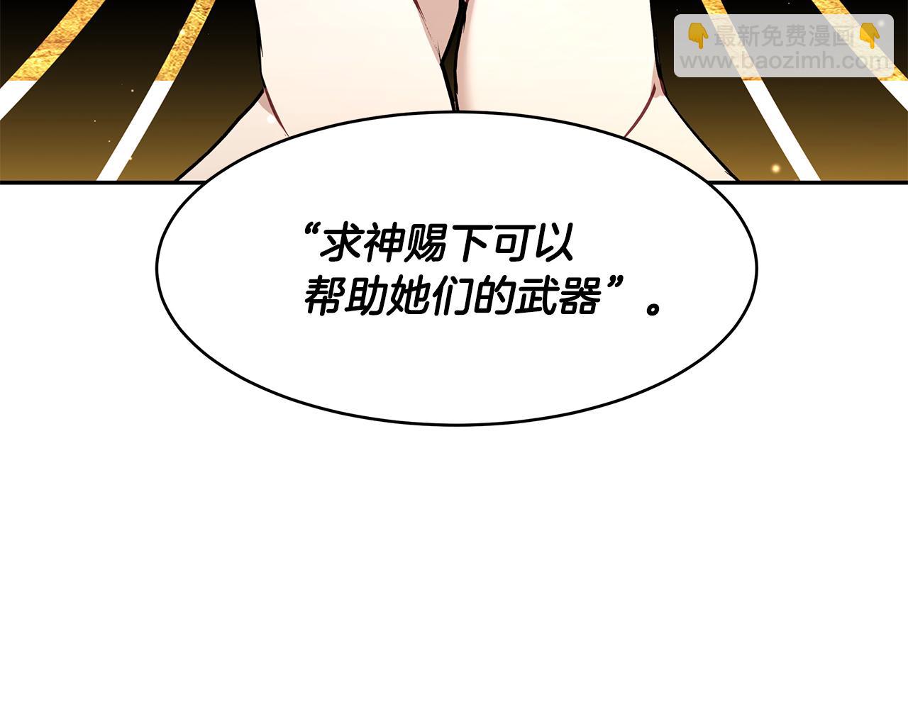 《拜托啦！魔女陛下》第52话 解开封印 第30页