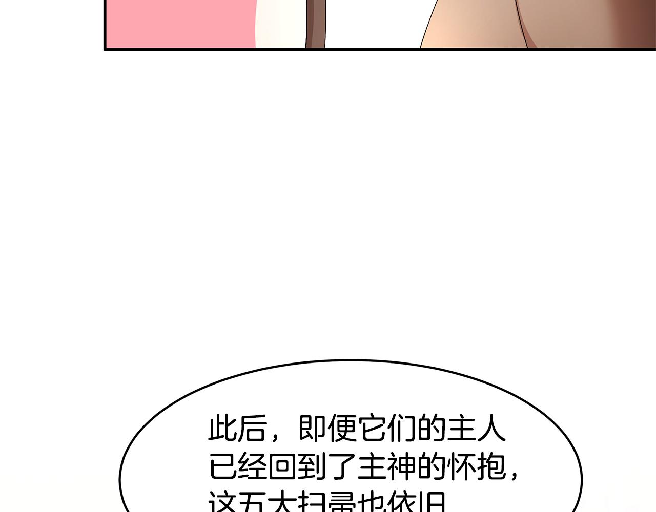 《拜托啦！魔女陛下》第52话 解开封印 第43页