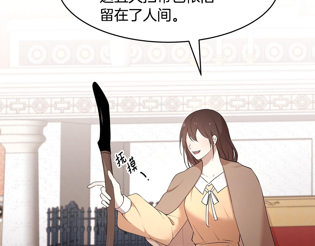 《拜托啦！魔女陛下》第52话 解开封印 第44页