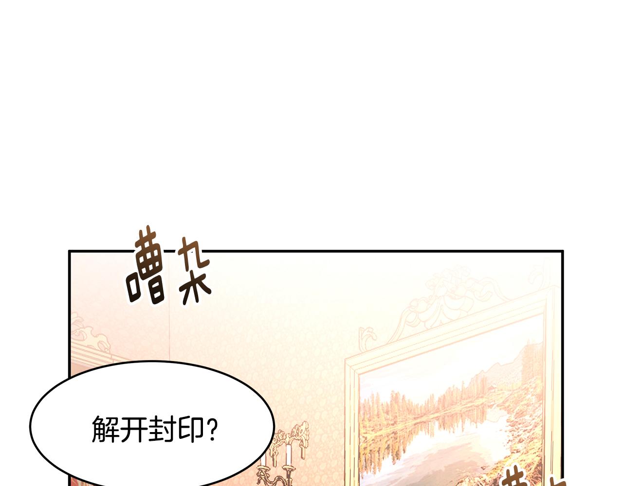 《拜托啦！魔女陛下》第52话 解开封印 第4页