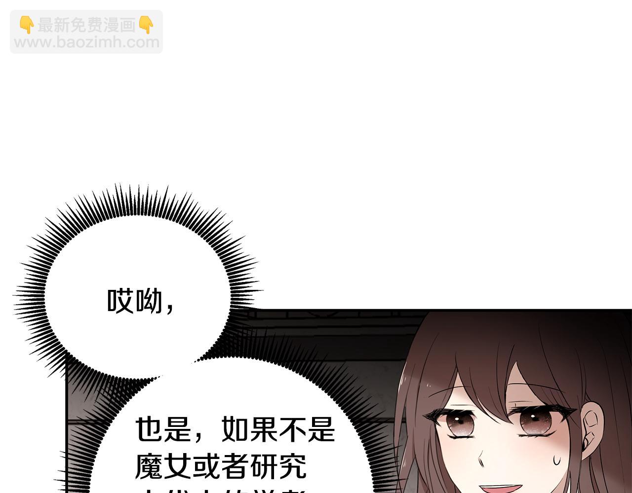《拜托啦！魔女陛下》第52话 解开封印 第6页