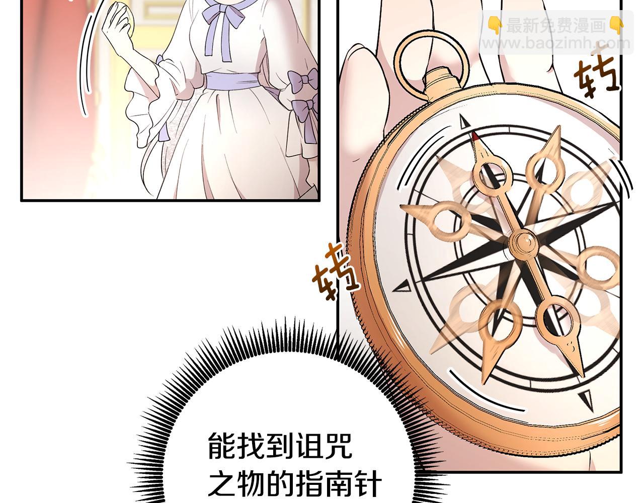《拜托啦！魔女陛下》第54话 找到你了 第17页