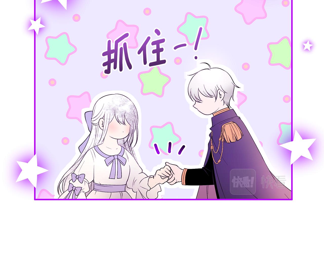 《拜托啦！魔女陛下》第54话 找到你了 第26页