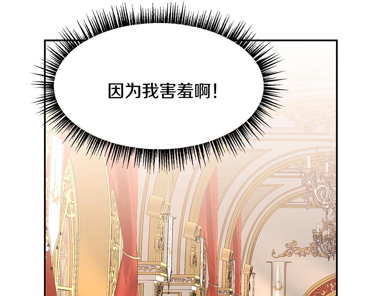 《拜托啦！魔女陛下》第54话 找到你了 第38页