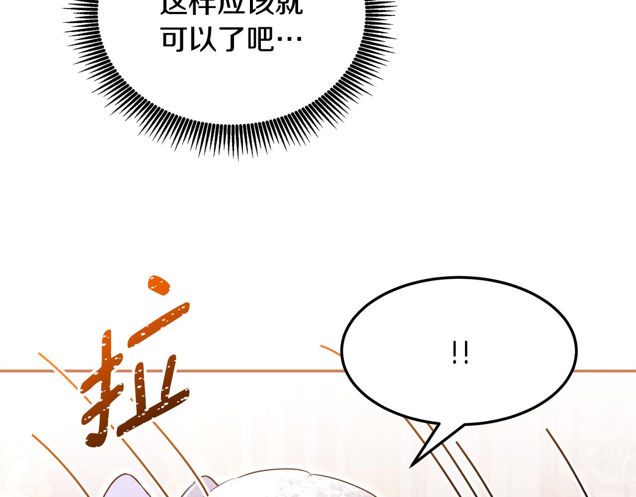 《拜托啦！魔女陛下》第54话 找到你了 第43页