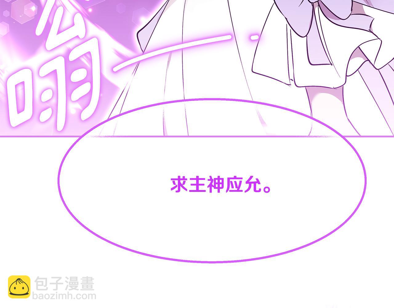 《拜托啦！魔女陛下》第54话 找到你了 第4页
