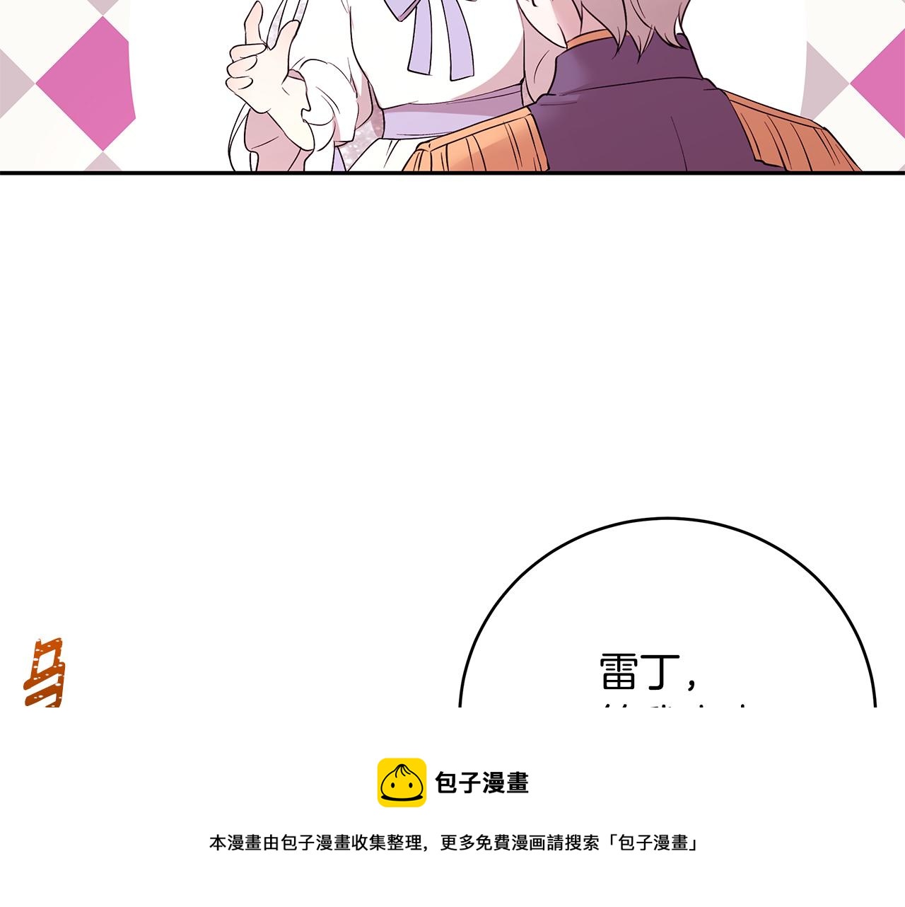 《拜托啦！魔女陛下》第54话 找到你了 第50页