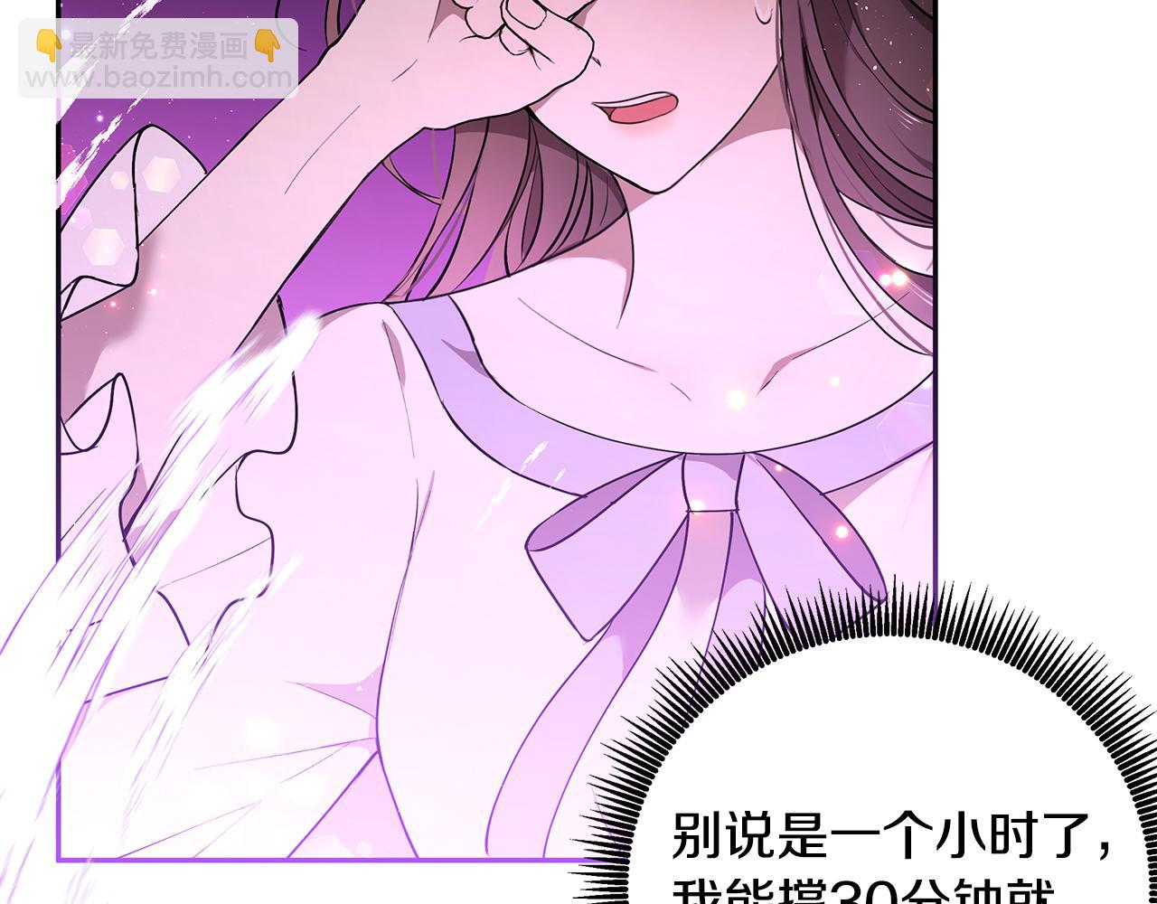 《拜托啦！魔女陛下》第54话 找到你了 第9页