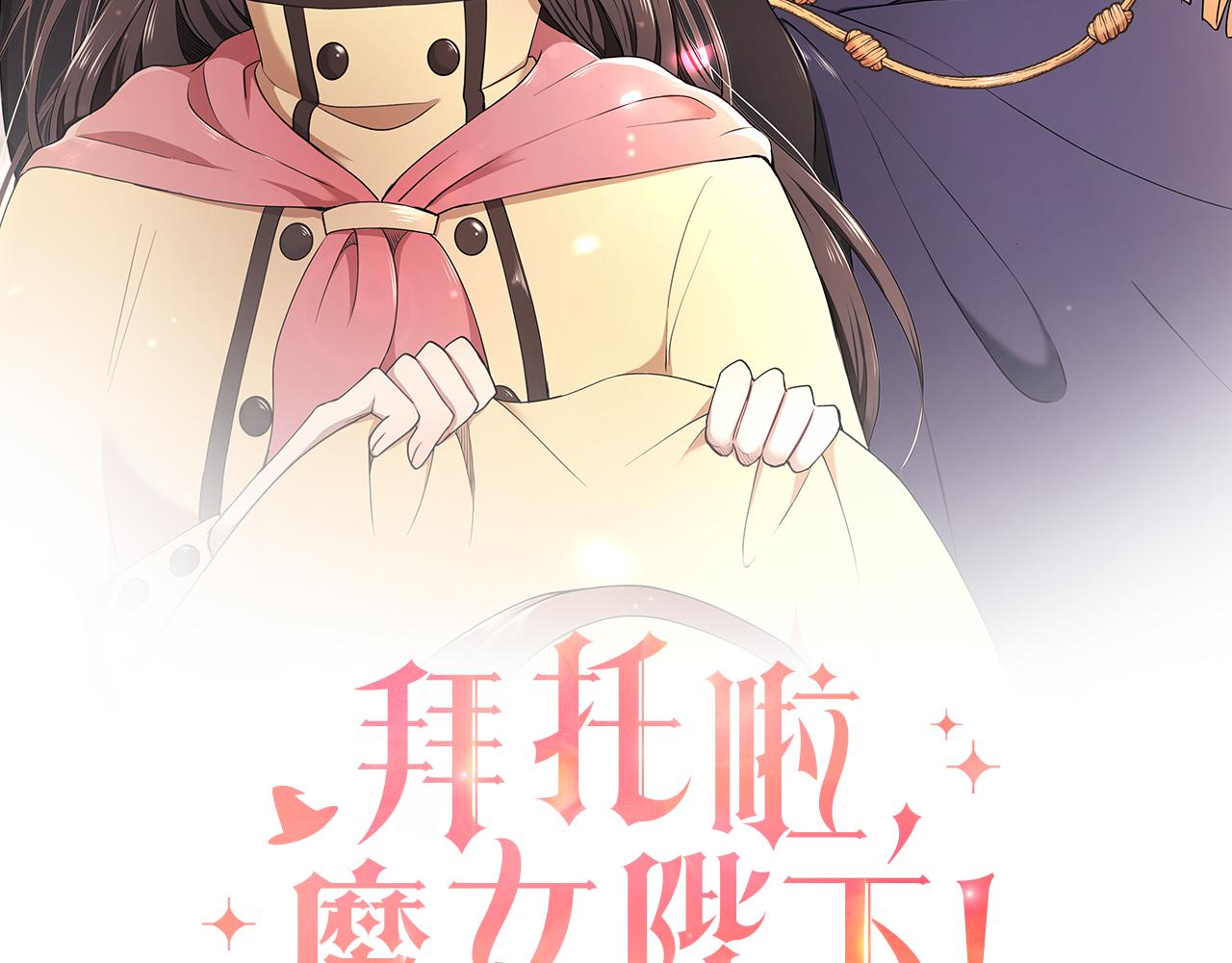 《拜托啦！魔女陛下》第55话 诅咒之物的由来 第27页