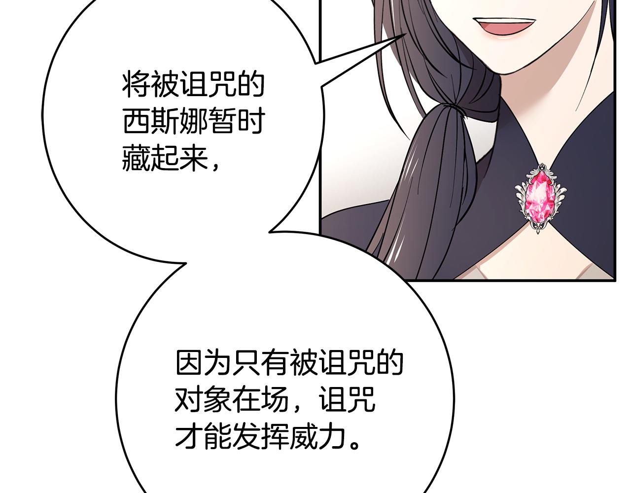 《拜托啦！魔女陛下》第55话 诅咒之物的由来 第43页