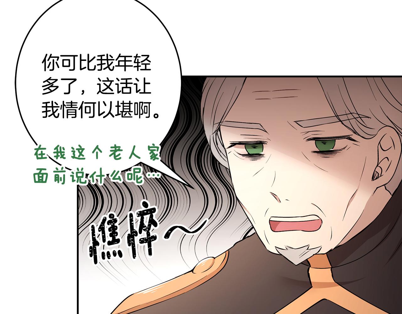 《拜托啦！魔女陛下》第53话 开始行动 第21页