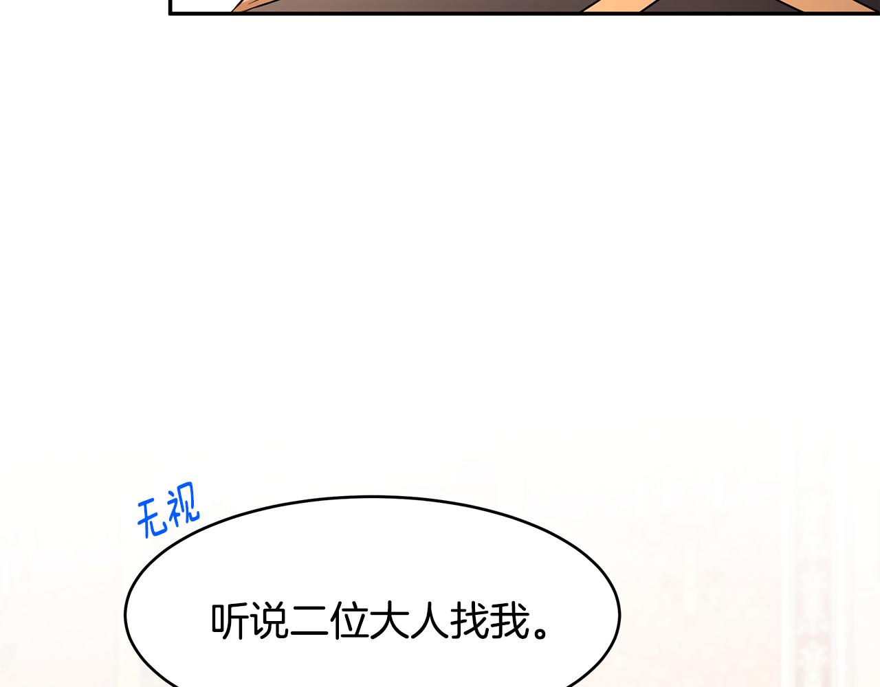 《拜托啦！魔女陛下》第53话 开始行动 第22页