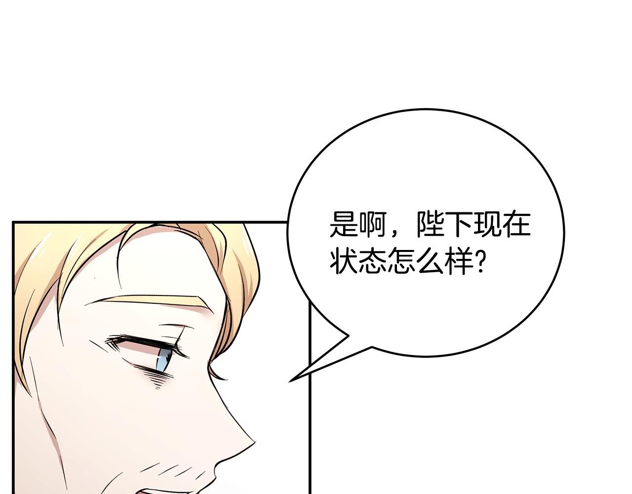 《拜托啦！魔女陛下》第53话 开始行动 第25页