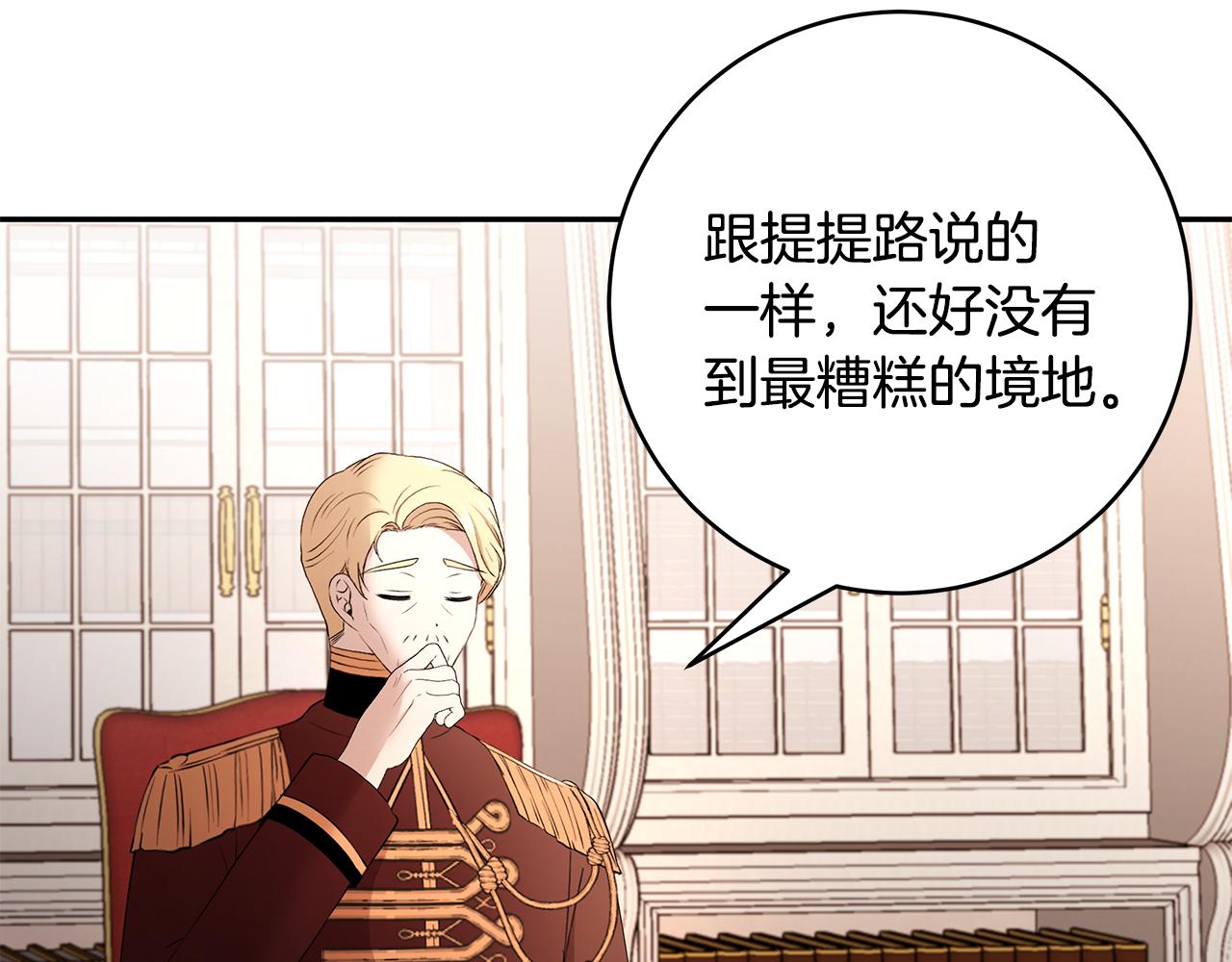 《拜托啦！魔女陛下》第53话 开始行动 第28页