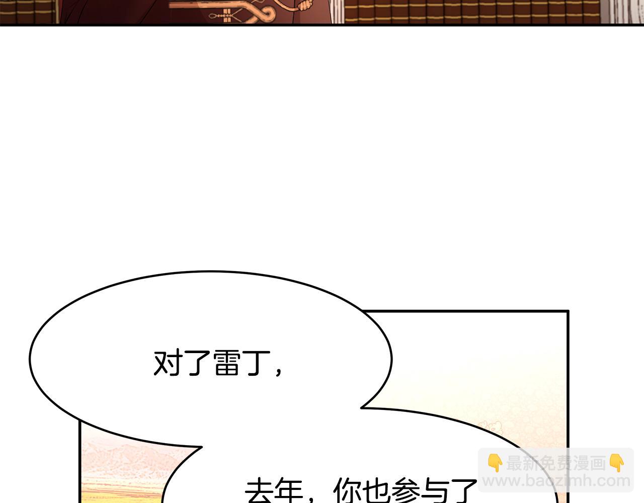 《拜托啦！魔女陛下》第53话 开始行动 第29页