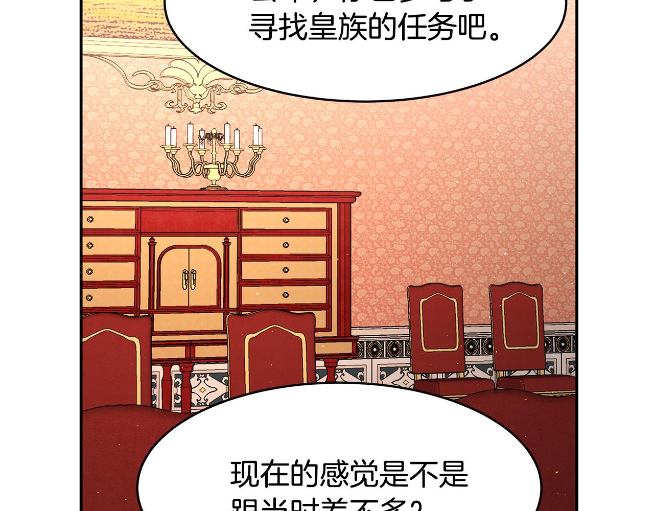 《拜托啦！魔女陛下》第53话 开始行动 第30页
