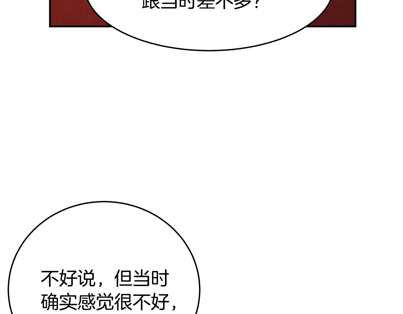 《拜托啦！魔女陛下》第53话 开始行动 第31页