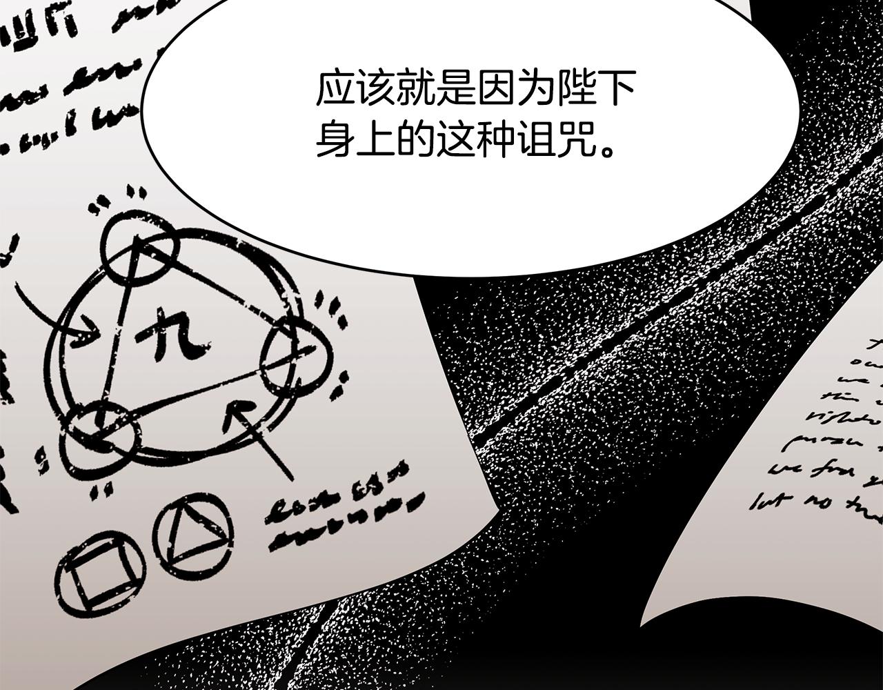 《拜托啦！魔女陛下》第53话 开始行动 第38页