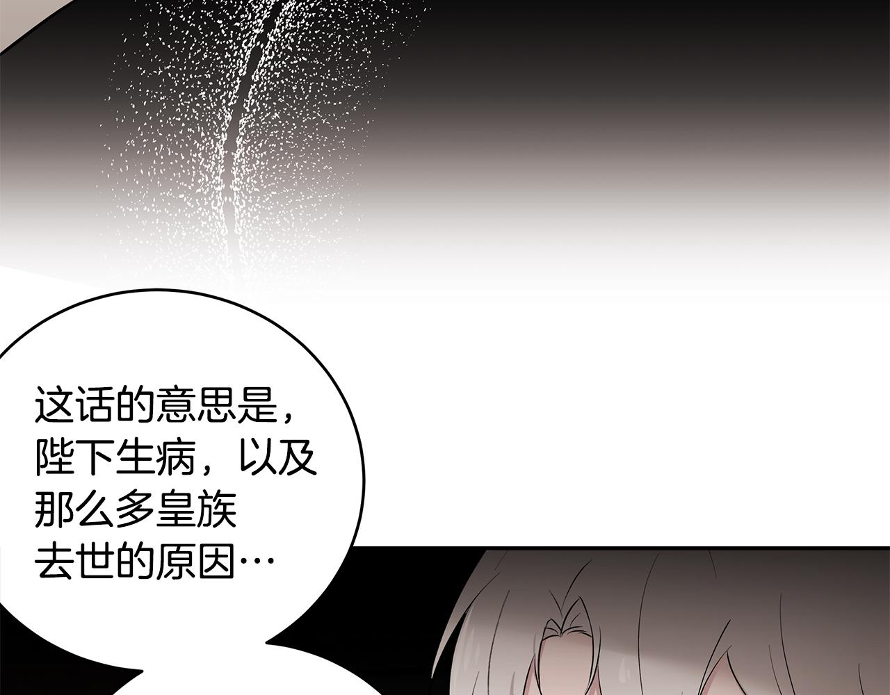 《拜托啦！魔女陛下》第53话 开始行动 第39页