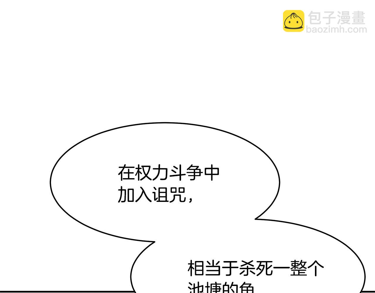 《拜托啦！魔女陛下》第53话 开始行动 第41页
