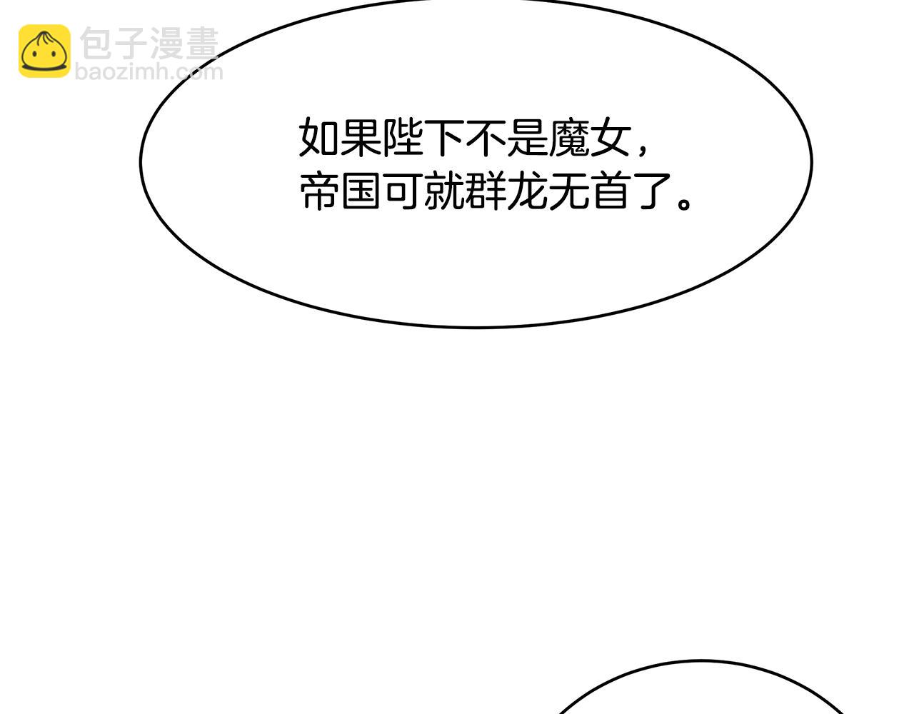 《拜托啦！魔女陛下》第53话 开始行动 第43页