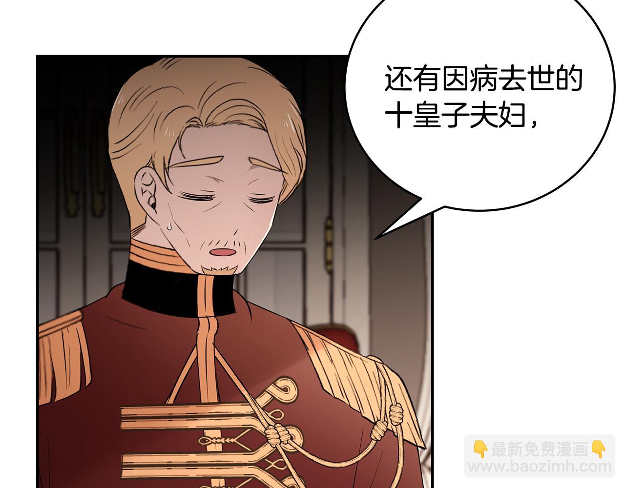 《拜托啦！魔女陛下》第53话 开始行动 第44页