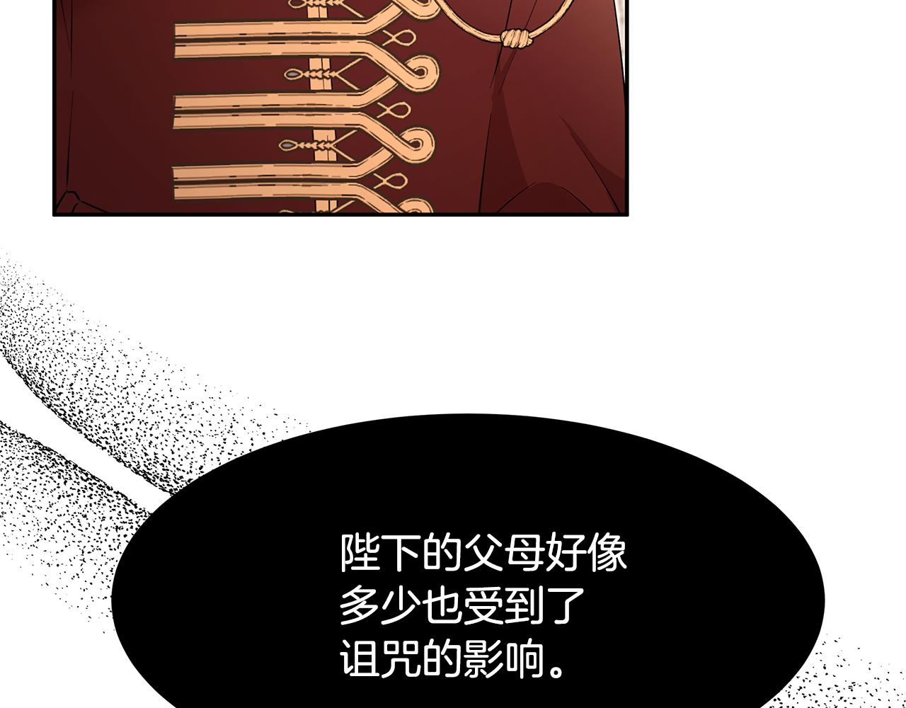 《拜托啦！魔女陛下》第53话 开始行动 第45页