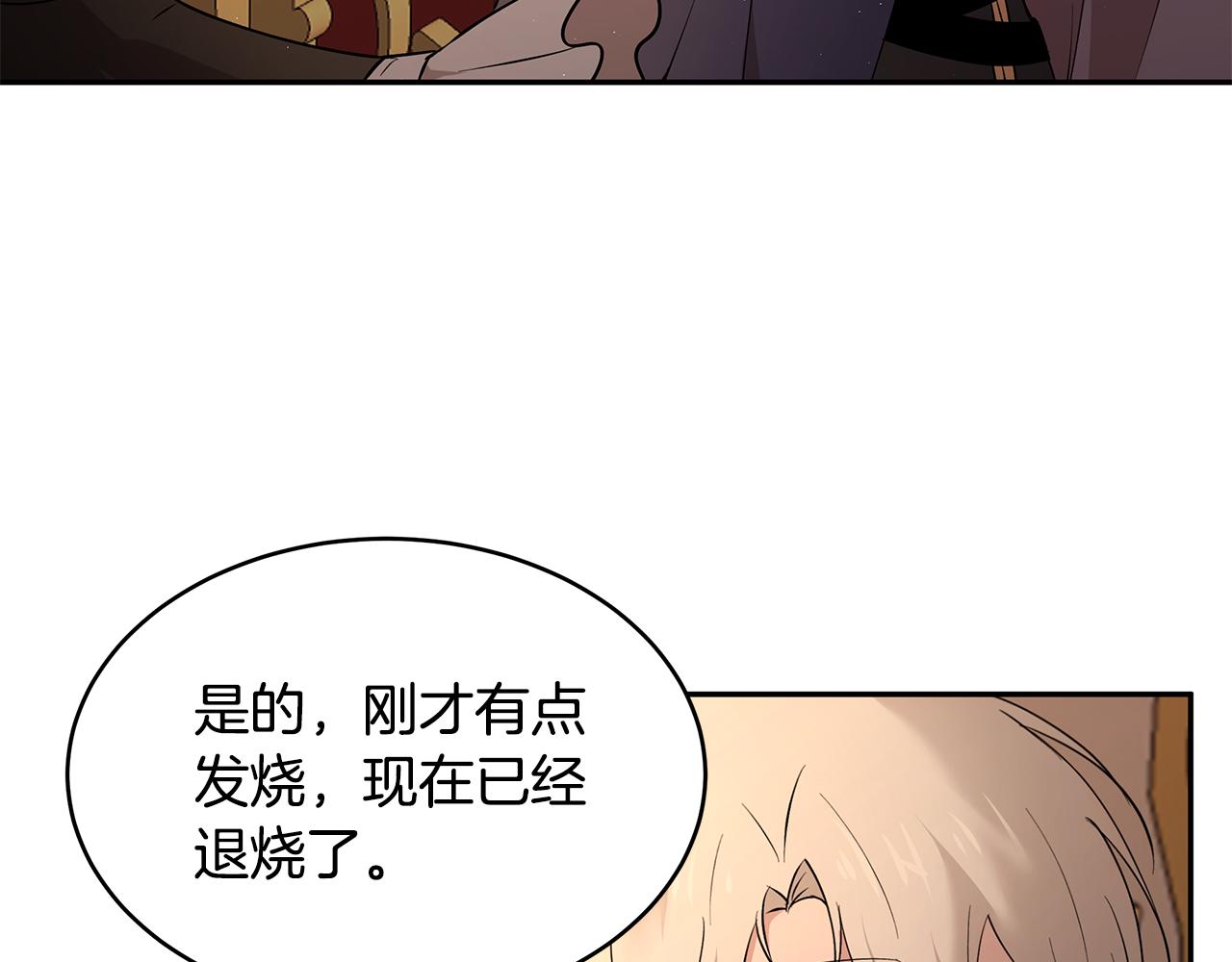 《拜托啦！魔女陛下》第53话 开始行动 第4页