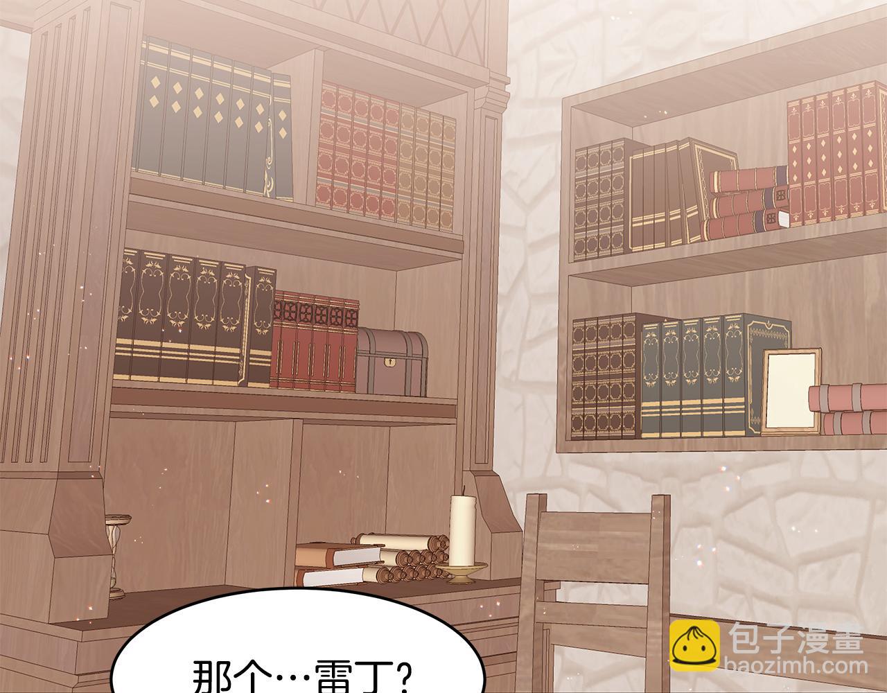 《拜托啦！魔女陛下》第57话 新婚礼物 第14页