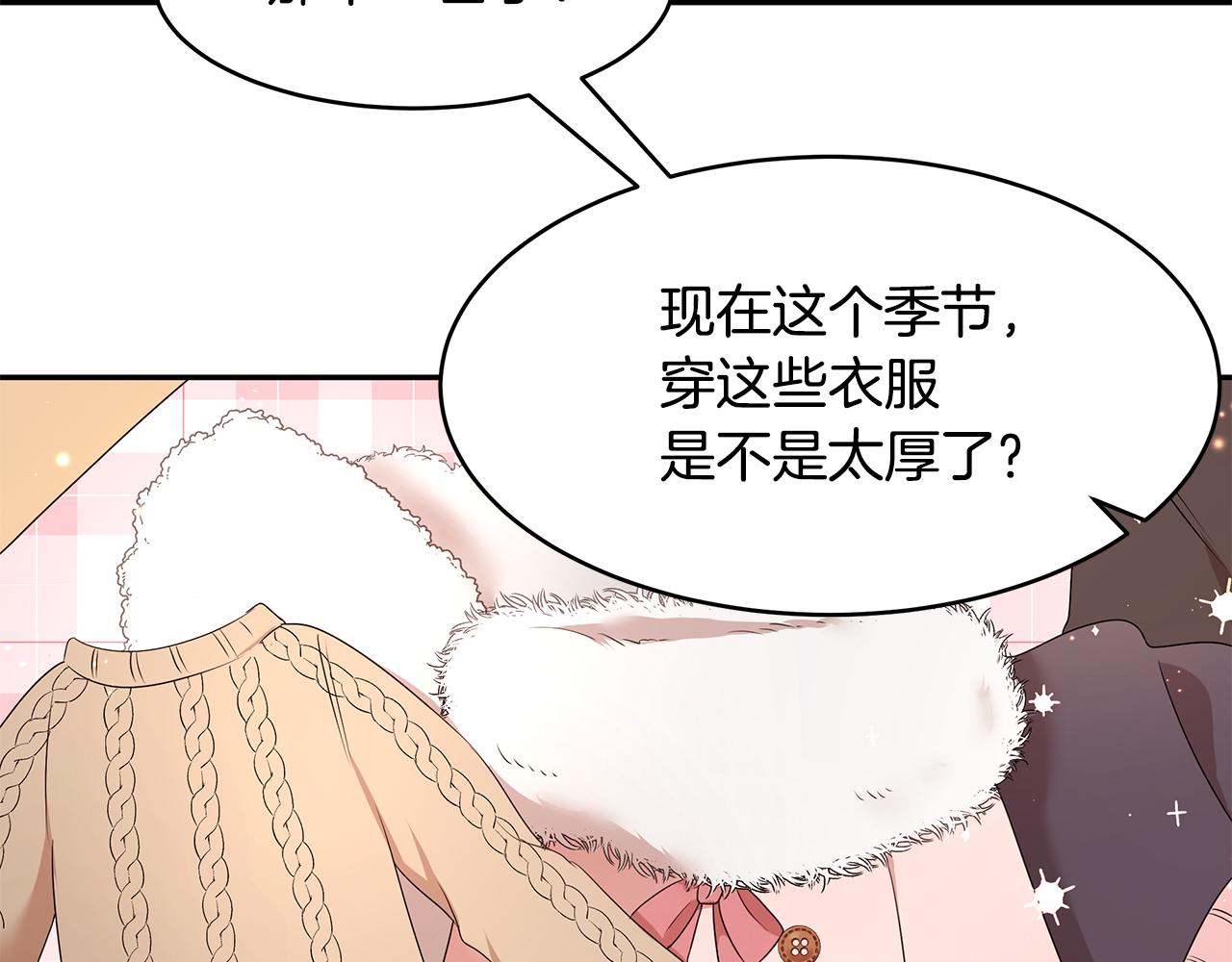 《拜托啦！魔女陛下》第57话 新婚礼物 第15页