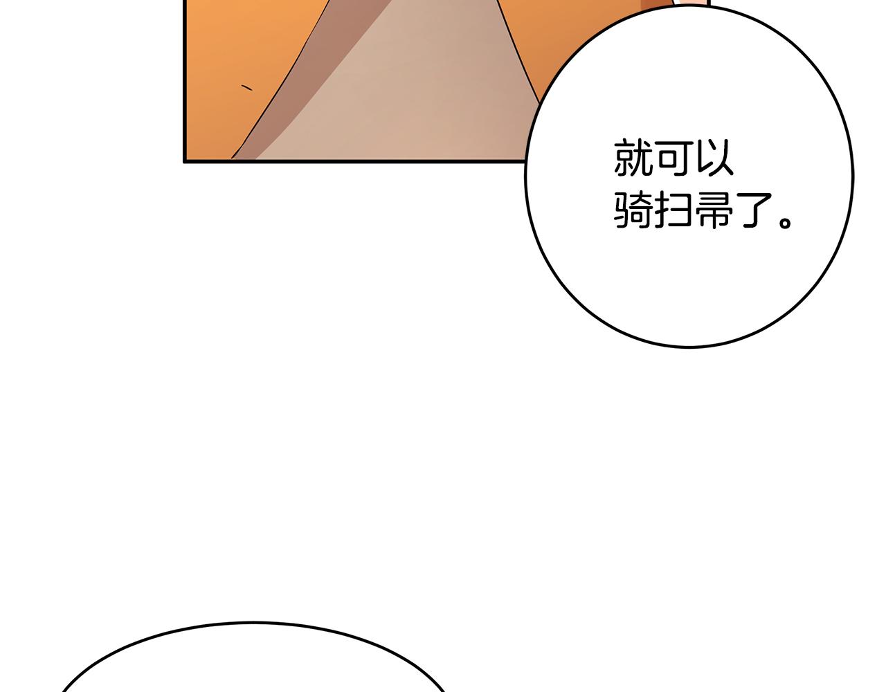 《拜托啦！魔女陛下》第57话 新婚礼物 第28页