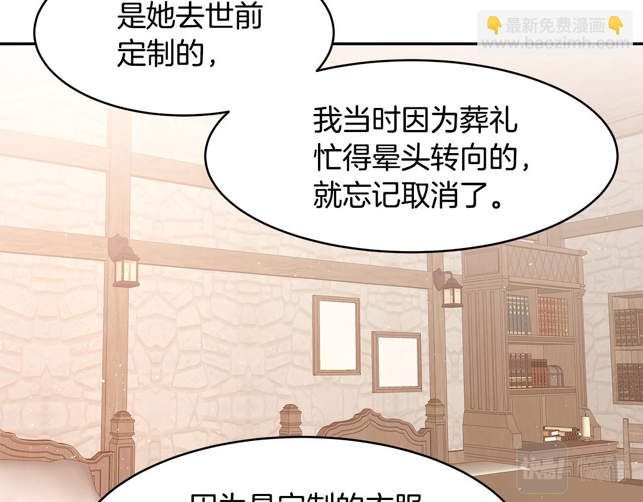 《拜托啦！魔女陛下》第57话 新婚礼物 第29页
