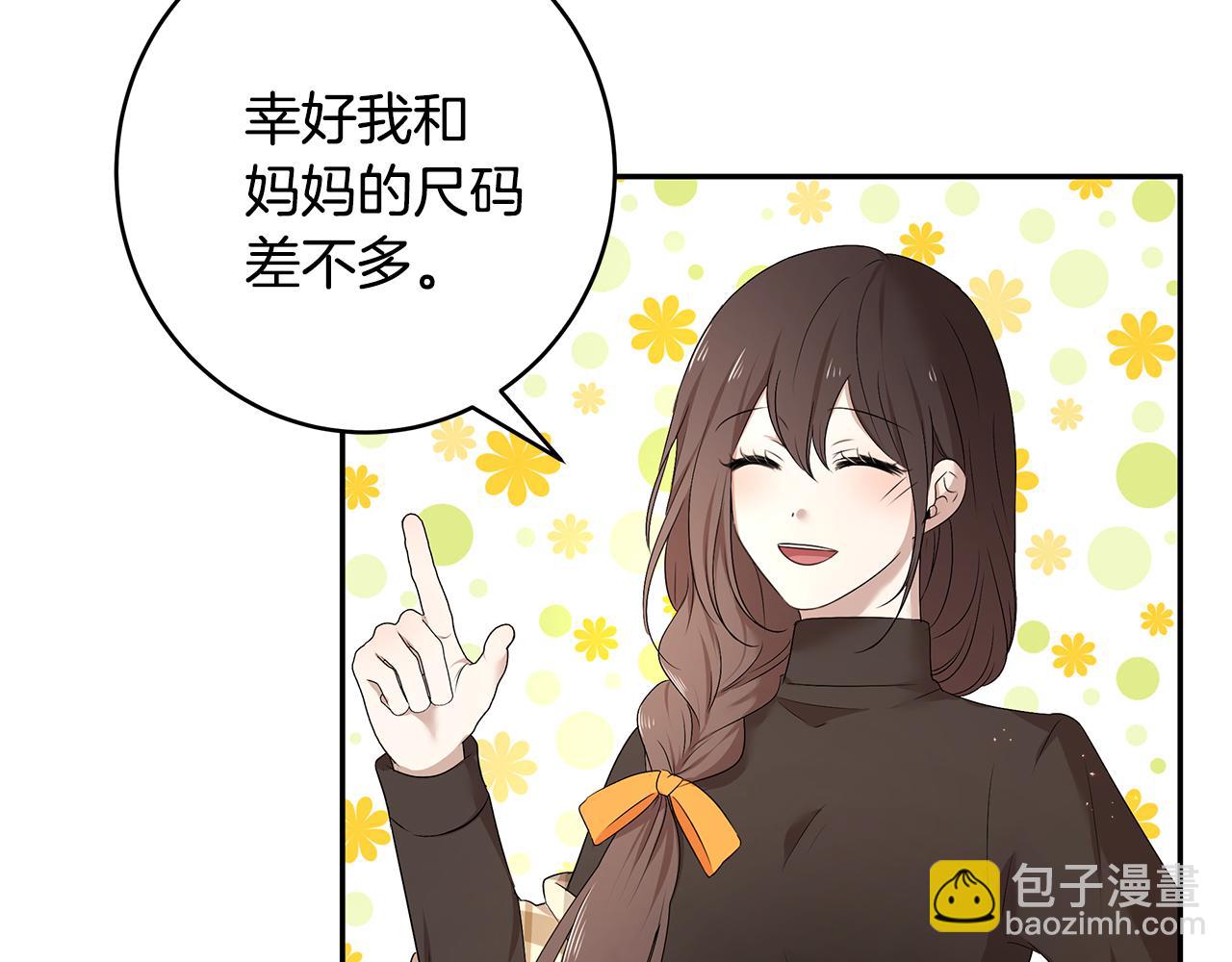 《拜托啦！魔女陛下》第57话 新婚礼物 第32页