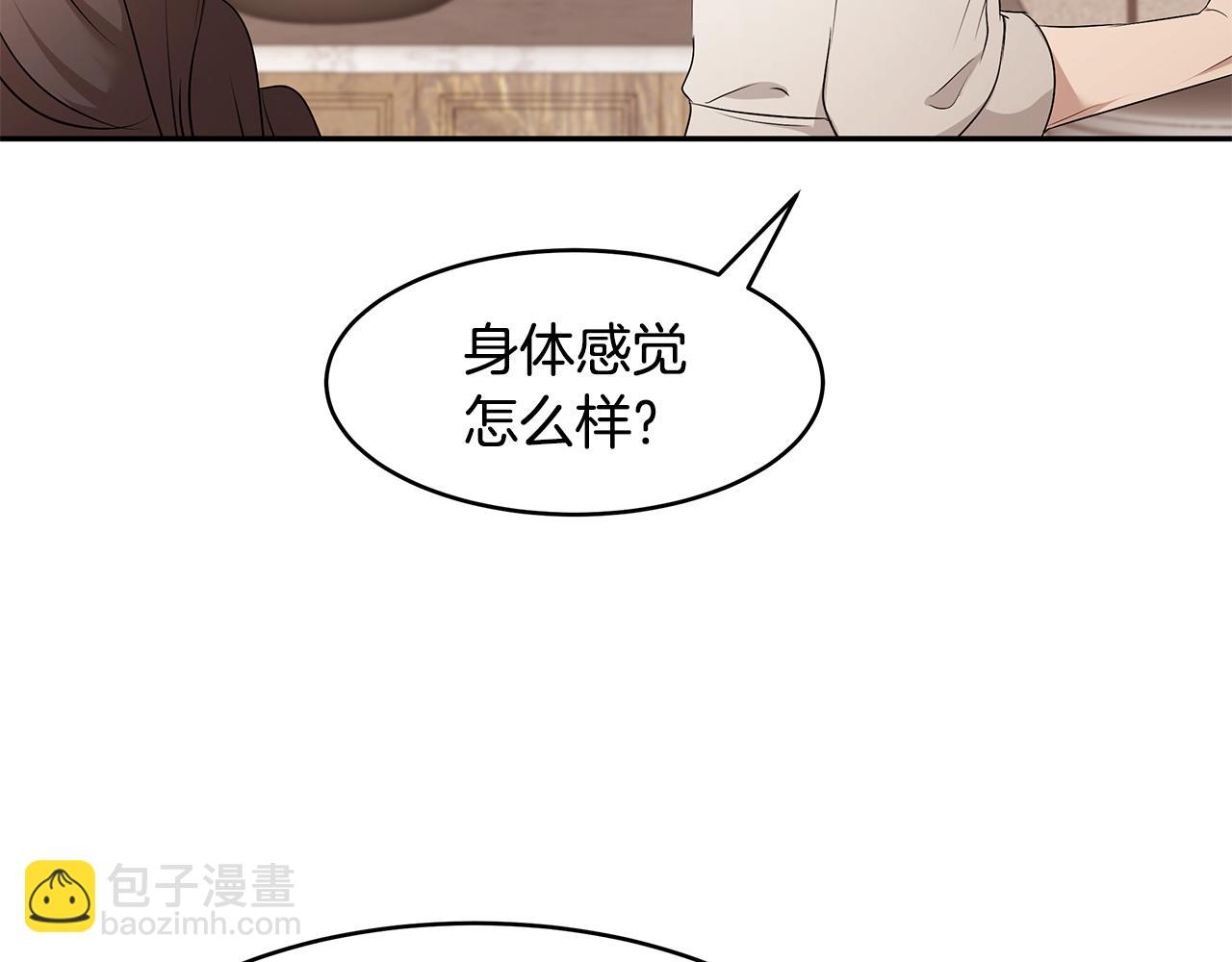 《拜托啦！魔女陛下》第57话 新婚礼物 第41页