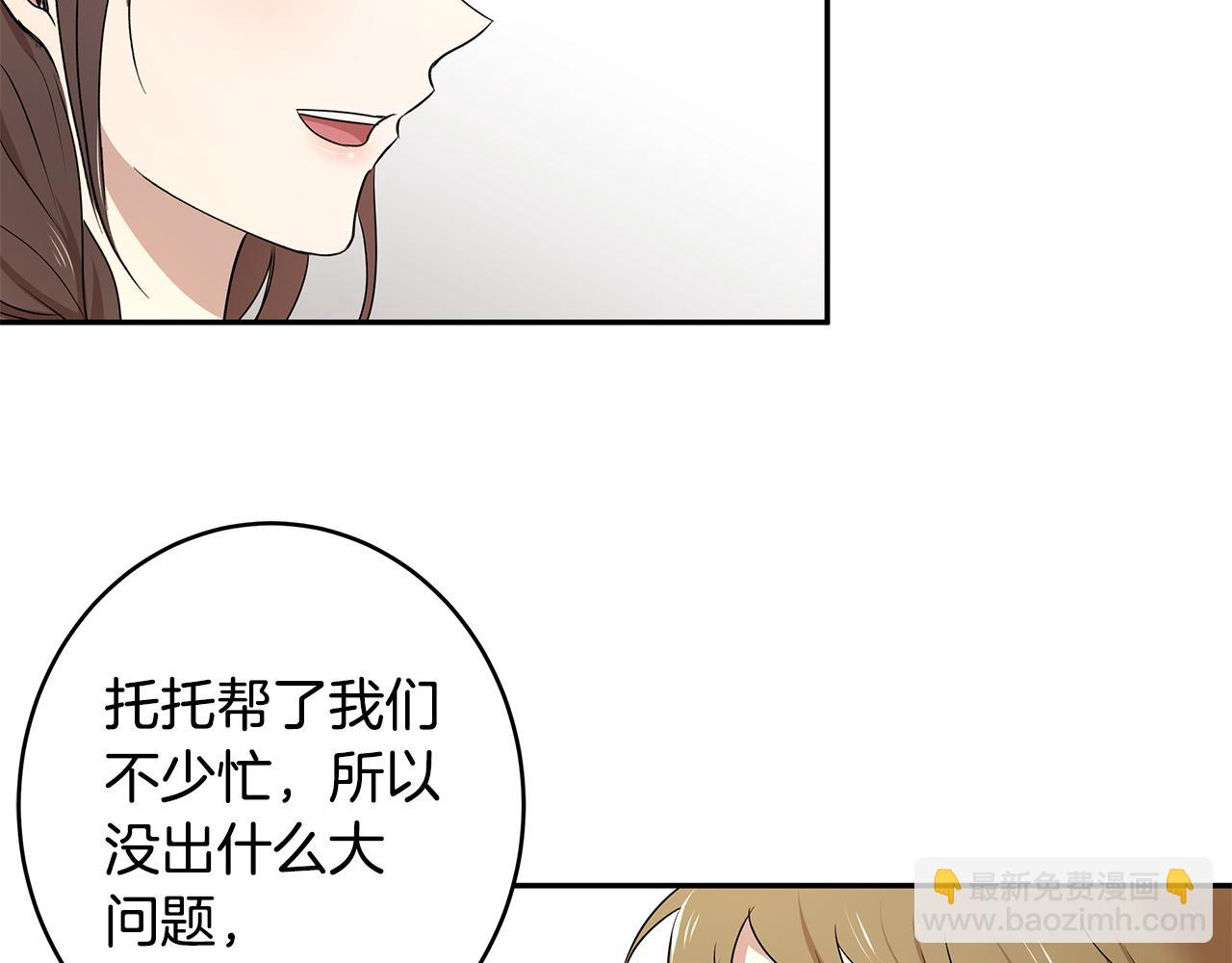 《拜托啦！魔女陛下》第57话 新婚礼物 第44页