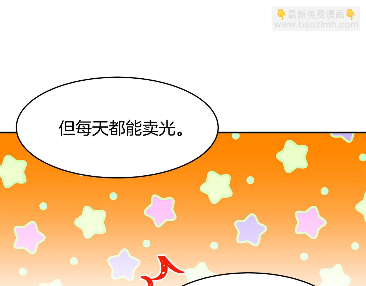 《拜托啦！魔女陛下》第57话 新婚礼物 第46页