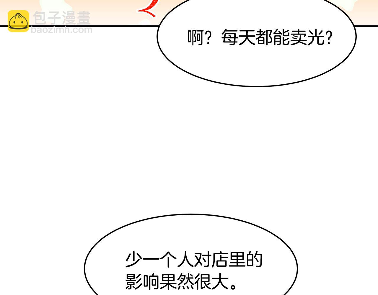 《拜托啦！魔女陛下》第57话 新婚礼物 第47页