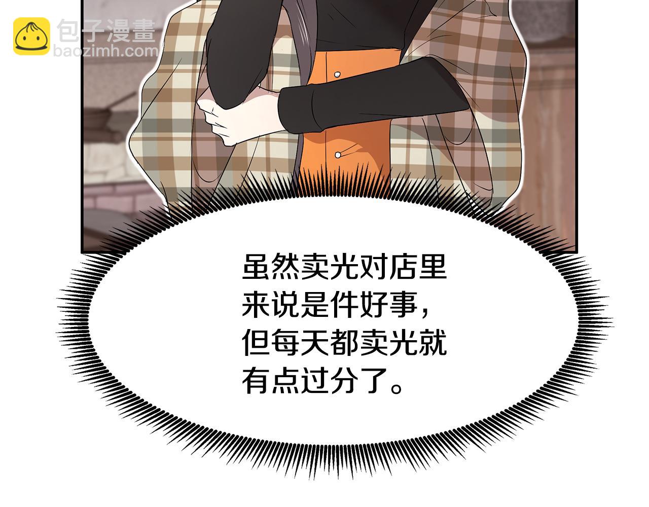 《拜托啦！魔女陛下》第57话 新婚礼物 第49页